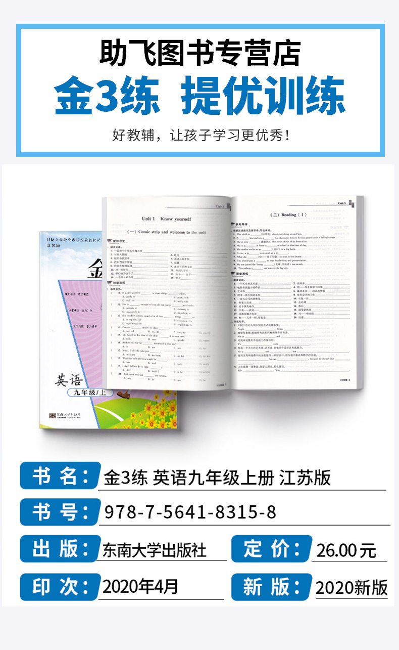 2020新版 金三练 英语九年级上册 江苏版苏教版 初三9上同步教材单元阶段归类复习 初中生期中期末练习卷辅导资料