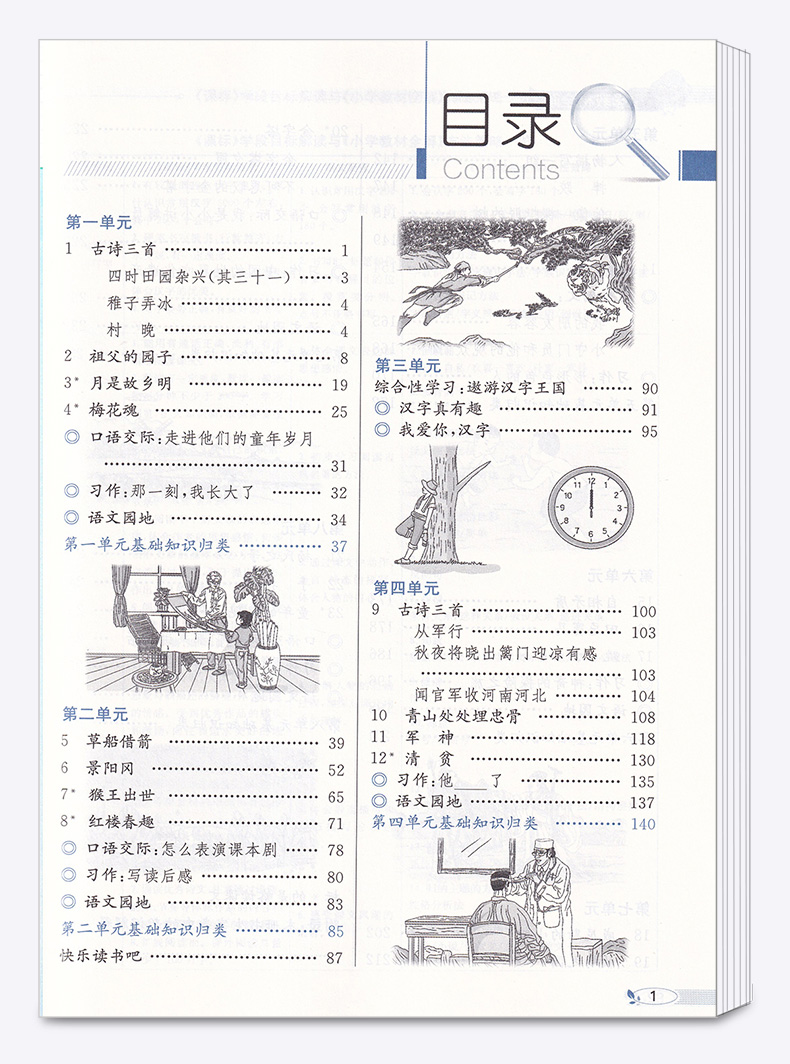 2020新版 小学教材全解五年级下册语文人教版 小学生同步课本5年级下练习题重难点讲解全析 辅导复习测试训练资料工具书大全