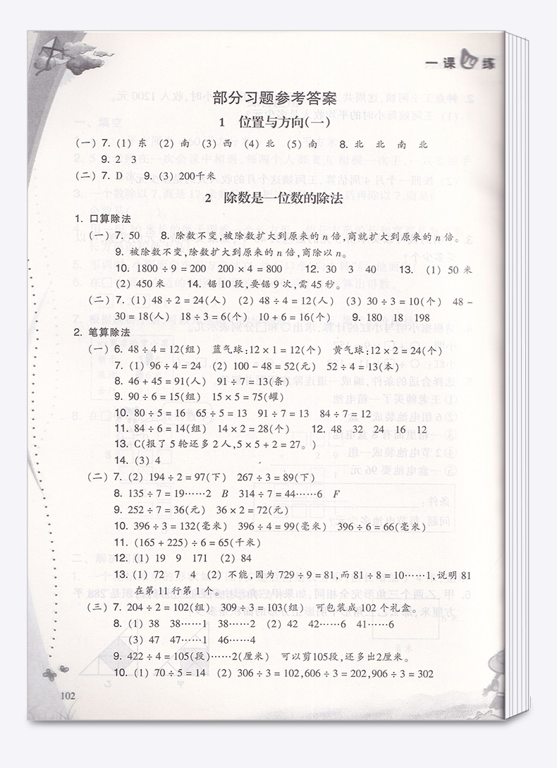 小学数学一课四练三年级下册 浙江教育出版社人教版 升级版开放性学习丛书 3年级下训练练习册教辅辅导工具书大全/正版