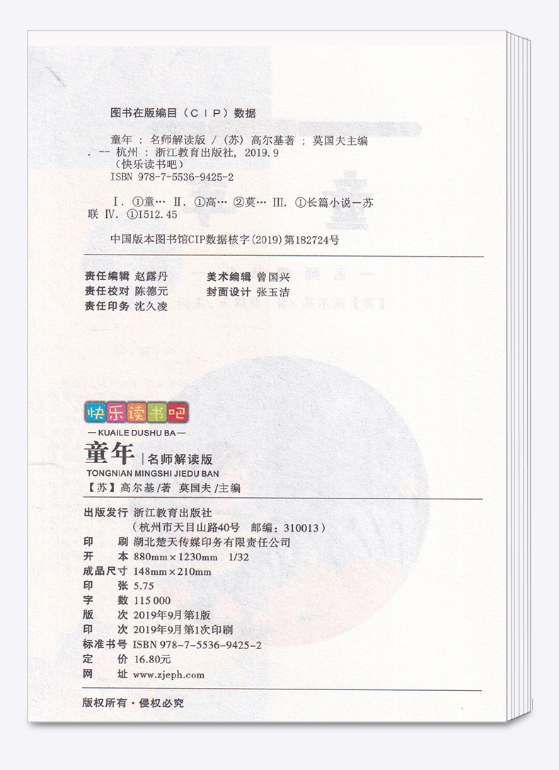 2020新版 童年六年级上册 快乐读书吧 小学6年级上儿童课外指定书小学生阅读必读经典书目浙江教育出版社