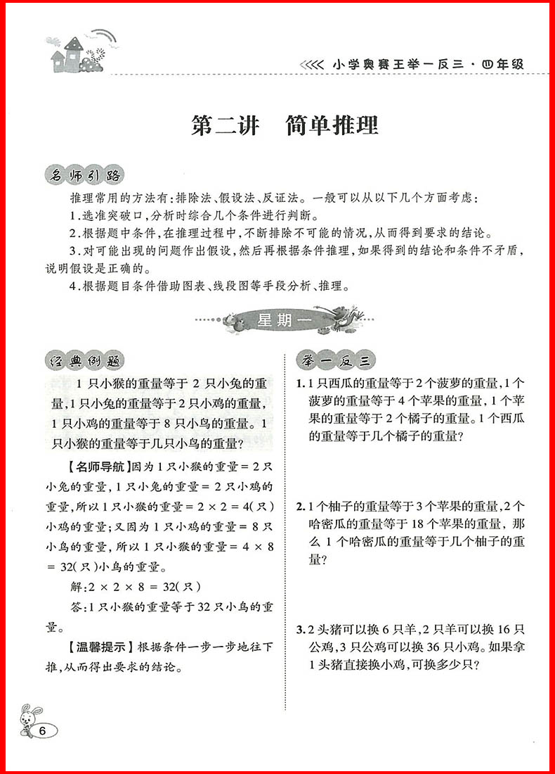 正版举一反三小学奥赛王四年级数学上册下册修订版