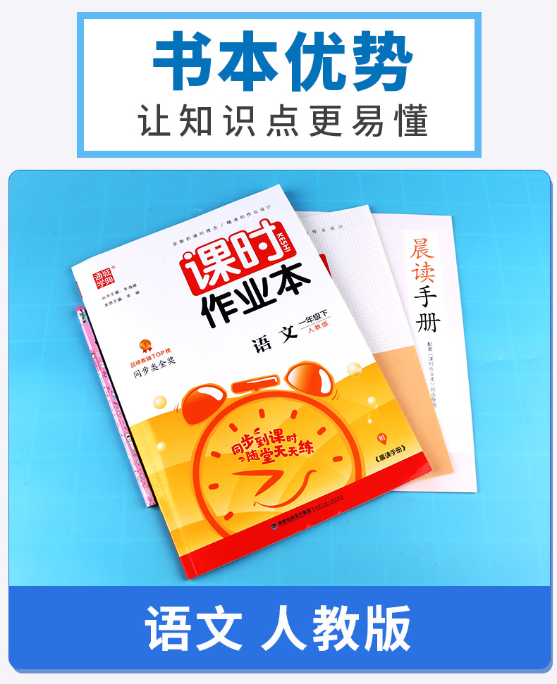 2020新版 通城学典课时作业本一年级下册语文人教版 小学1年级下语文同步训练教材作业本 一课一练单元模拟练习测试辅导书