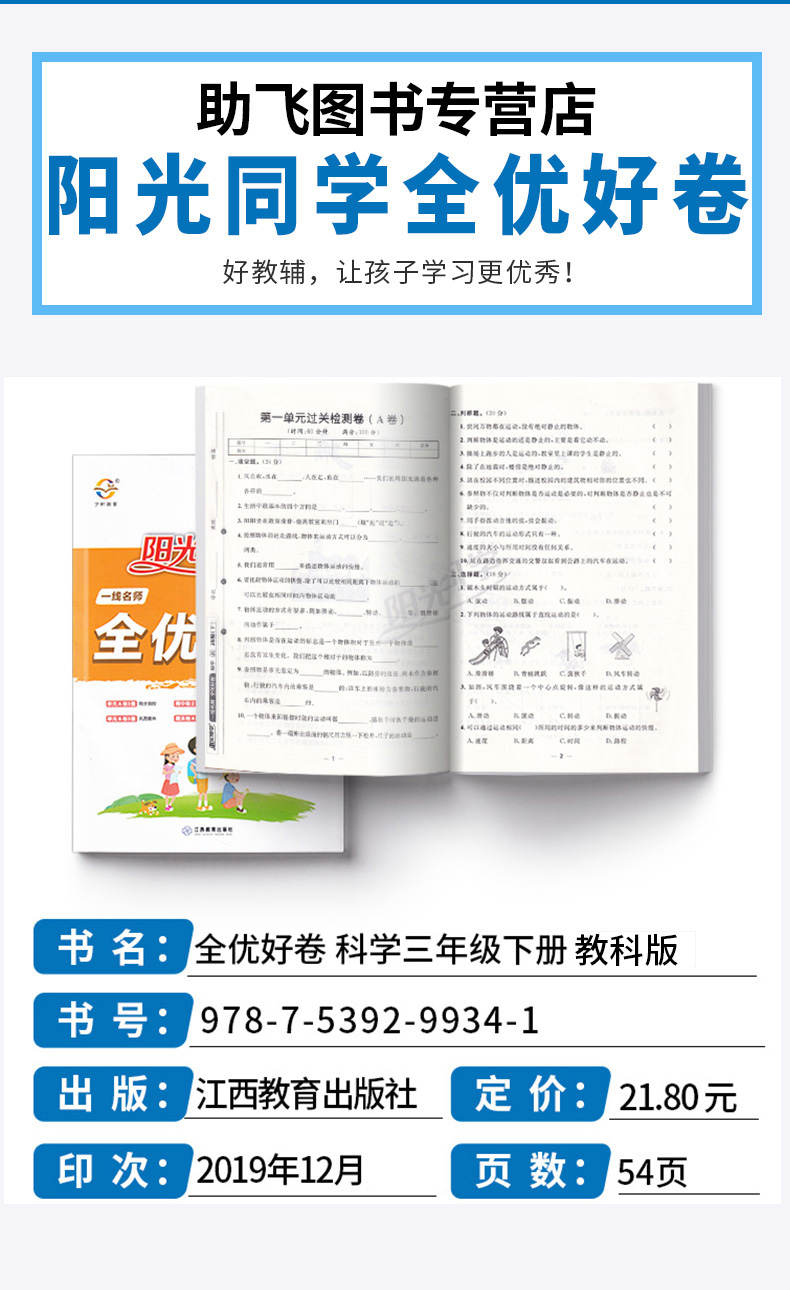 2020新版 阳光同学一线名师全优好卷三年级科学下册教科版 小学3年级下课堂同步训练测试卷单元期中期末练习题考试卷子