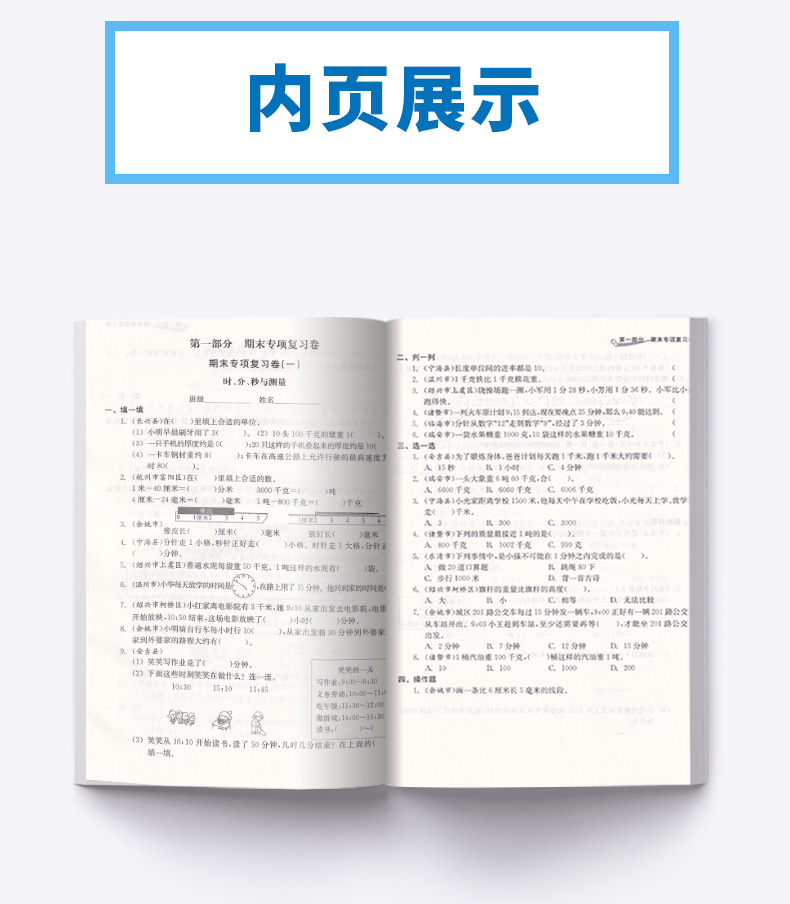 2020各地期末名卷精选三年级上册数学人教版 全套小学生3年级上试卷测试卷同步训练总复习考试卷单元卷子