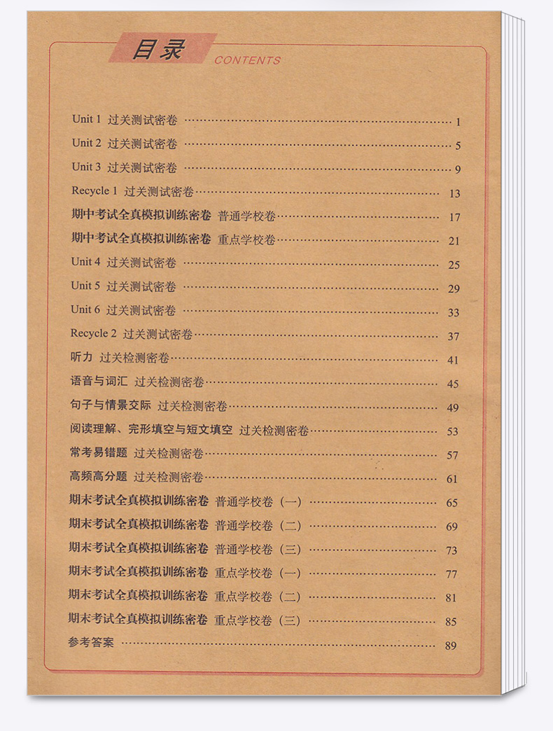 2020新版 四年级试卷期末冲刺100分下册语文数学英语测试卷全套3本人教版小学下综合单元期末考试的试卷同步课本训练4年级卷子王