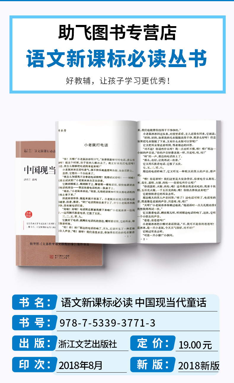 正版包邮 中国现当代童话精选 权威定本原著书籍 中小学生课外阅读名著导读 初中新语文必读丛书