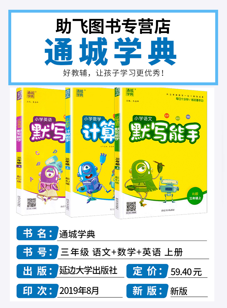 【现货新版】通城学典小学默写能手三年级上册语文数学英语计算能手全套部编版人教版小学生3年级上口算天天练字词强化训练练习题