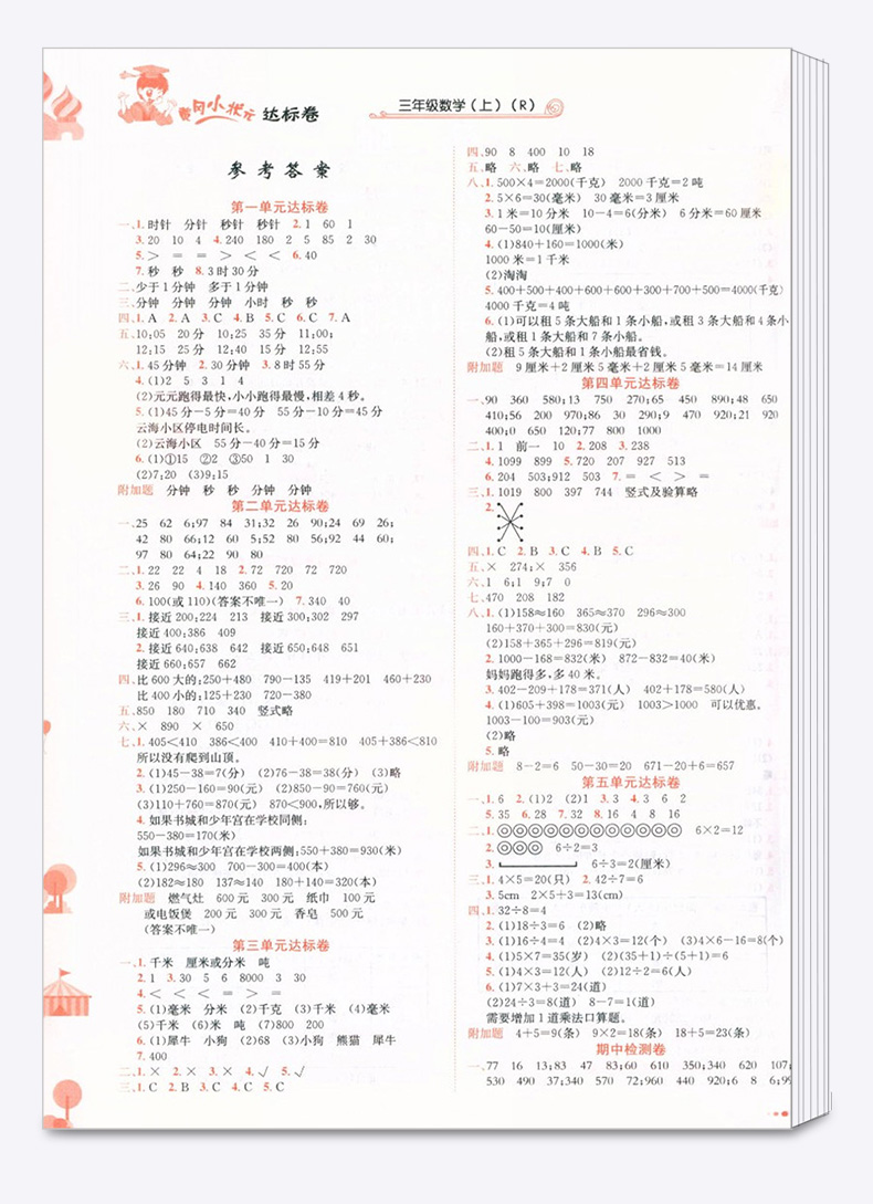 2020秋新版部编版黄冈小状元达标卷三年级上语文数学英语卷子人教版全套小学3年级上册同步训练试卷小学生考试卷单元期末测试黄岗