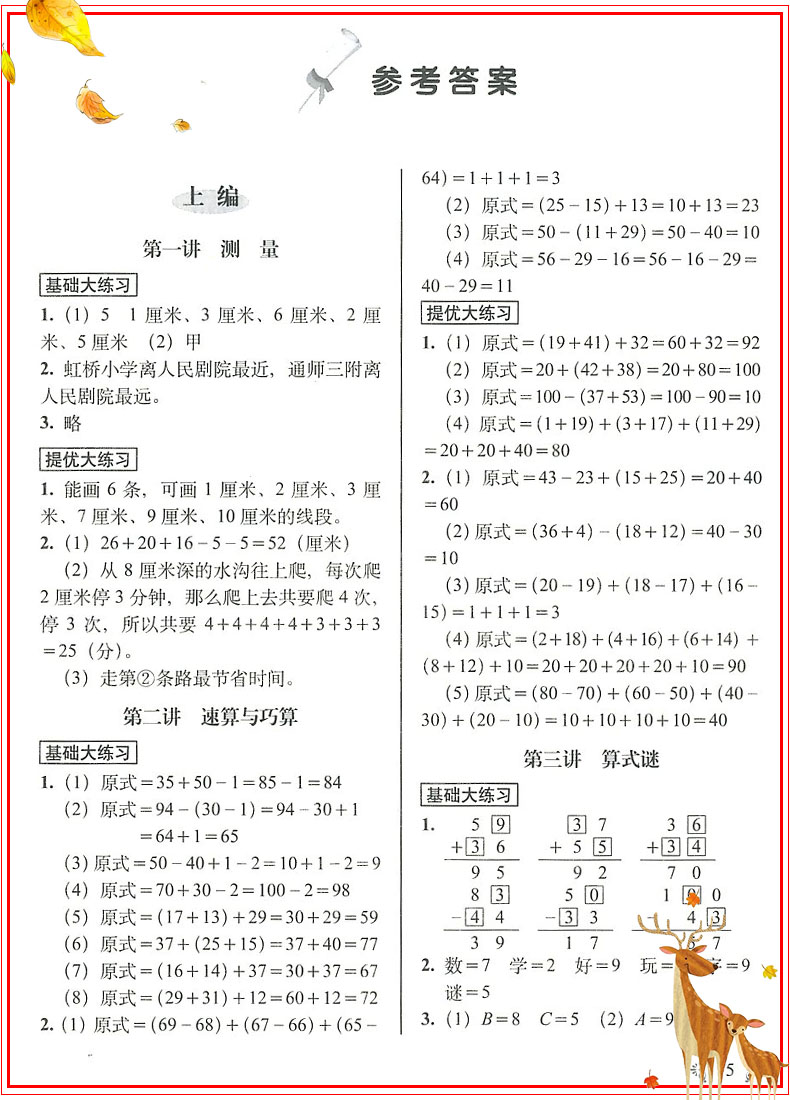 从课本到奥数难题大练习二年级上册下册全新修订