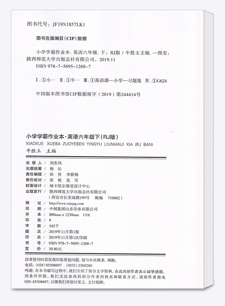 2020新版 小学学霸作业本英语六年级下册人教版部编版pass绿卡图书小学生6年级下一课一练练习册同步训练测试卷试卷卷子