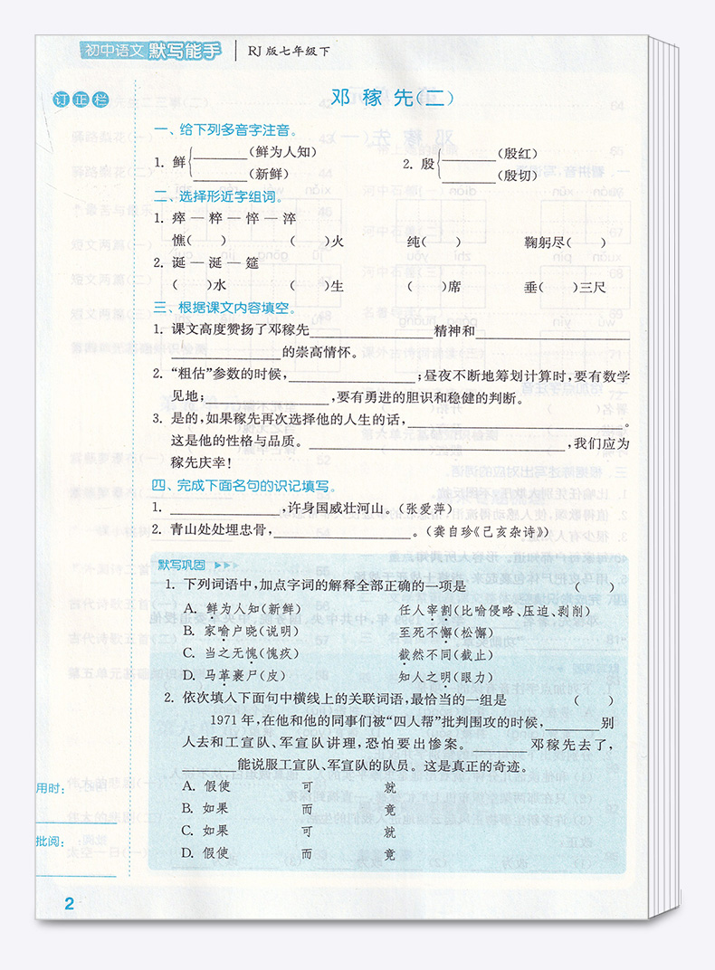 2020新版 默写能手七年级下册语文人教版部编版 通城学典初中7年级下同步课本专项训练教材阅读理解 课外单元组合练习题作业本