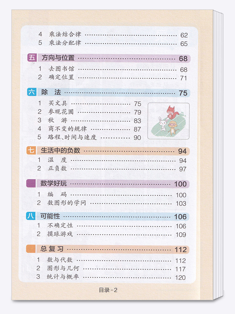 2020新版小学学霸速记数学四年级上册人教版4年级同步训练辅导资料思维训练公式定律手册知识大全预复习练习册题