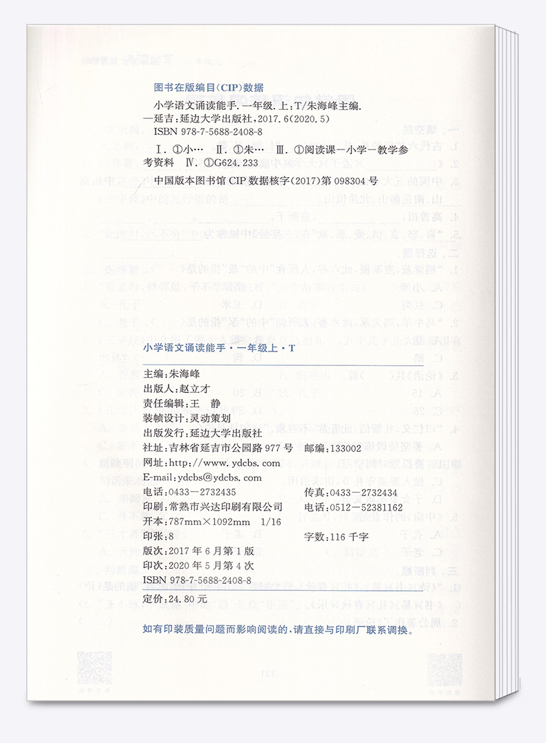 2020新版 通城学典 小学语文诵读能手 一年级上册通用版 小学1年级上语文经典课外阅读朗读诵读 每天10分钟课外辅助阅读书籍/正版