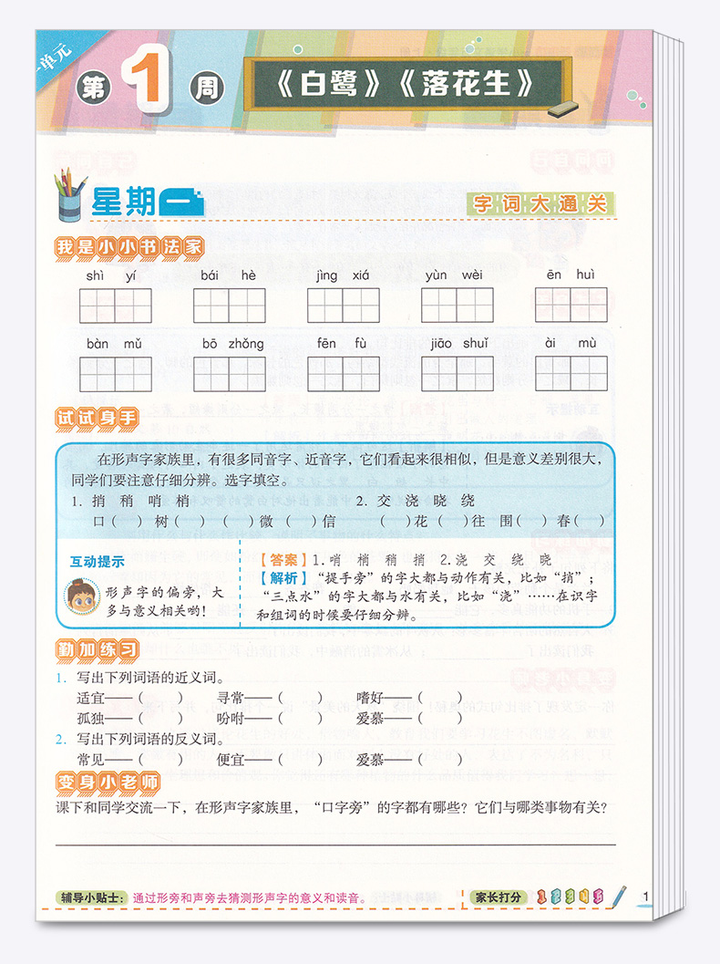 2020新版 学而思基本功 五年级上册语文 小学5年级上册课内重难点辅导训练 拓展延伸阶练思维训练教材同步练习册