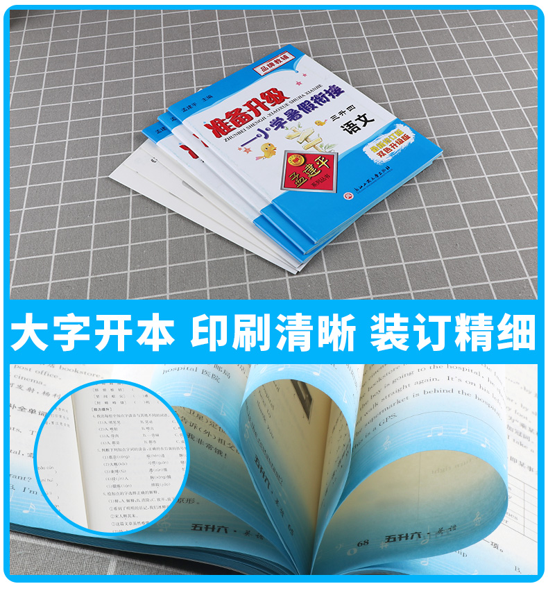 2020新版 孟建平准备升级 小学暑假衔接三升四语文+数学+英语 家庭作业假期辅导训练作业本 小学生3/三年级升4/四年级教材测试练习