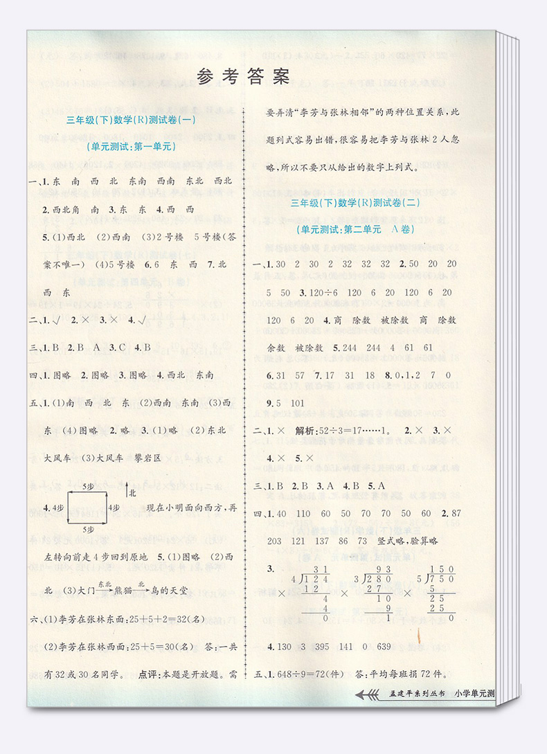 2020春新版孟建平小学单元测试三年级下册语文数学英语人教版全套 小学生3年级下测试卷部编教材同步训练练习册复习题资料考试试卷