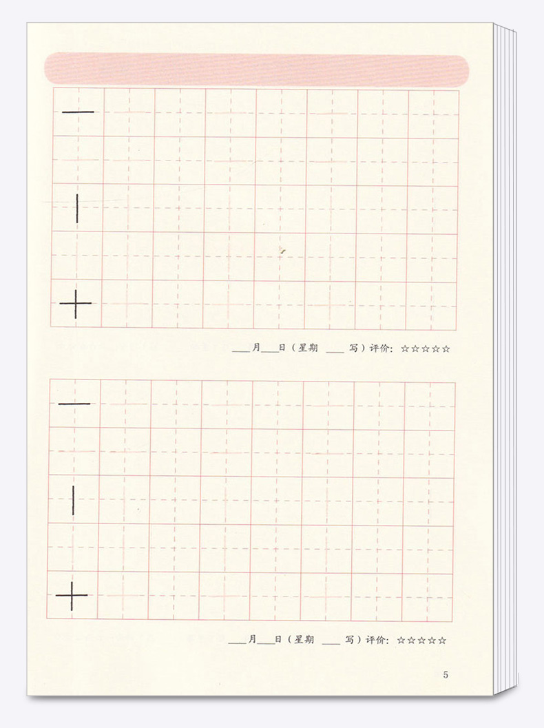铅笔字笔画上一年级上册人教版通用 西泠印社出版社 小学生1年级上汉字书写笔画笔顺描红入门识字训练练习纸练字帖