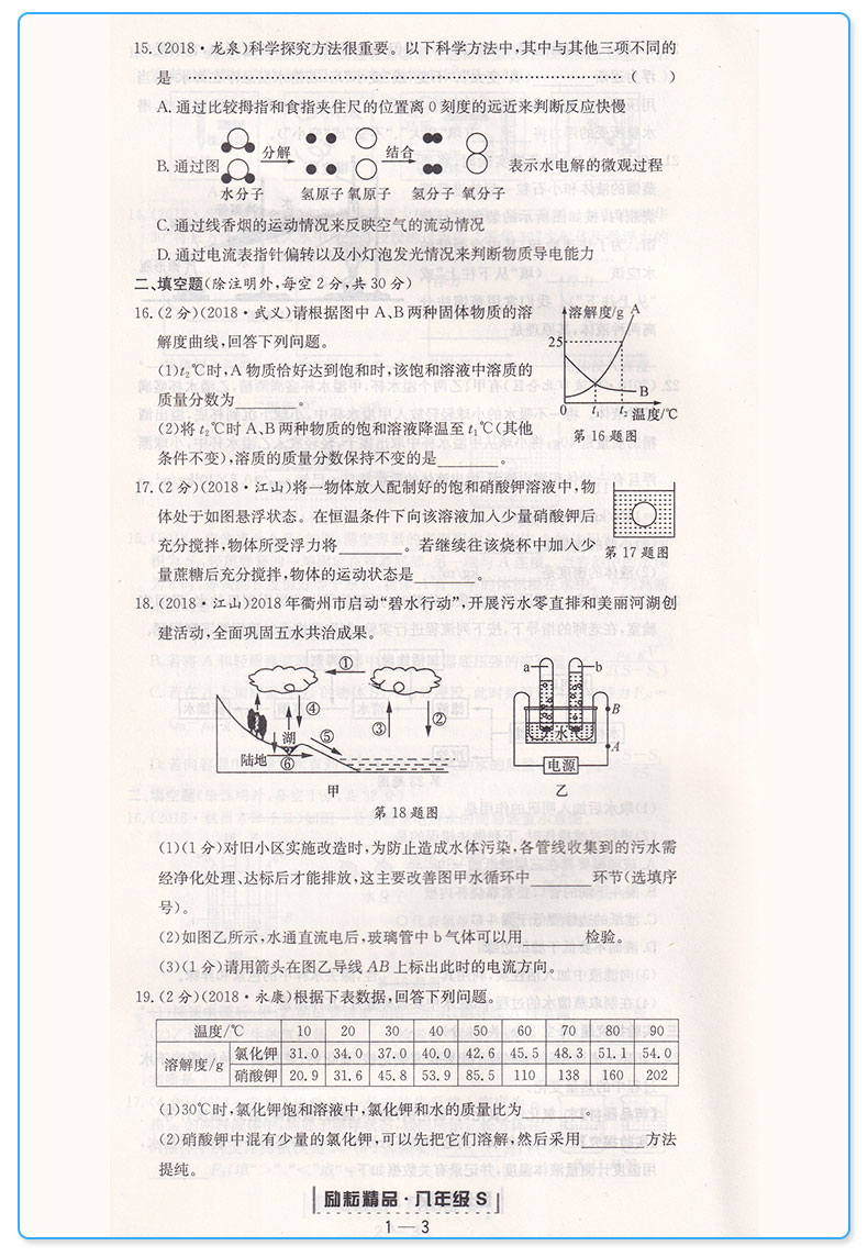 新版 励耘书业 浙江期末八年级上册数学+科学 浙教版 全套2本 试卷 初中8年级八上测试卷 模拟同步训练卷子总复习