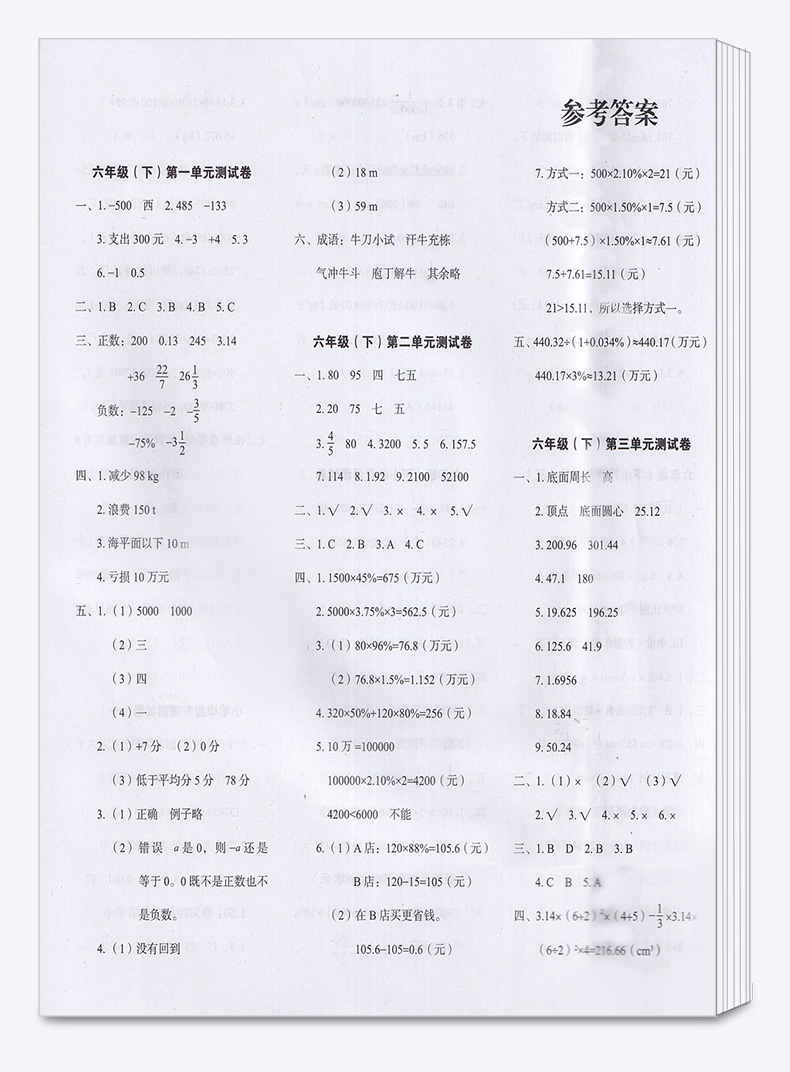 2020新版 名师教你冲刺期末100分六年级下册语文数学英语人教版部编版全套3本 小学生6年级下试卷单元同步训练测试卷模拟真题卷子