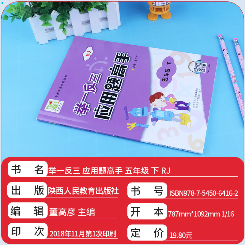 2019新版 举一反三应用题高手五年级下册人教版 小学生5下同步配套阅读强化拓展阅读思维训练 提高练习题写作能力c