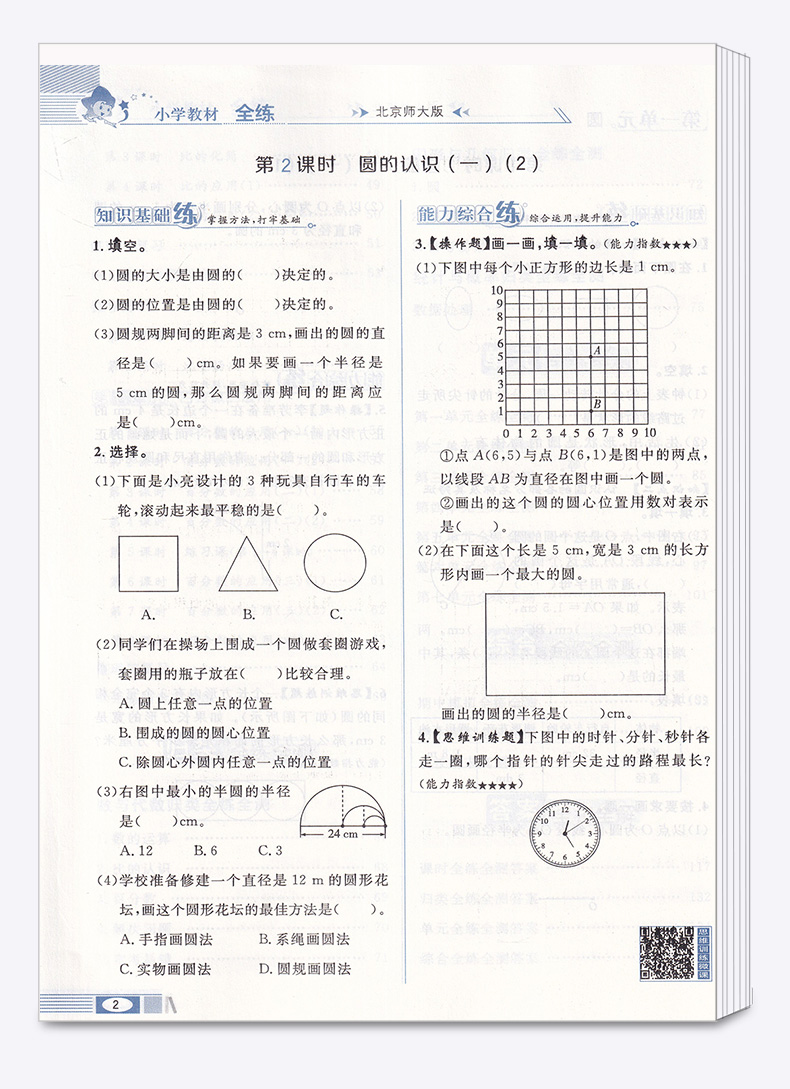 2020新版 薛金星小学教材全练六年级上册数学北师大版 小学生6年级上北京师大版同步练习册课时作业本单元天天练教辅书