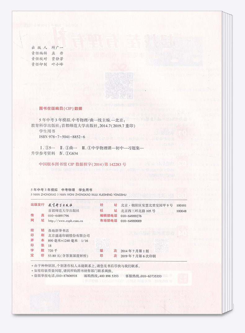 2020新版曲一线科学备考五年中考三年模拟中考物理 初中总复习资料必备教辅书 53模拟阅读专项训练题 七7八8九9年级中考必刷题