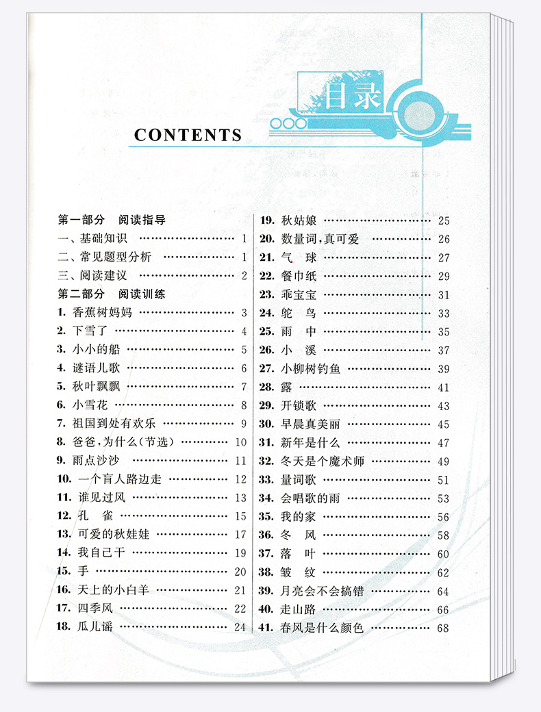 孟建平 小学语文高要求阅读低段阅读诗歌儿歌篇 小学生一年级二年级上册下册1.2年级语文阅读/正版z