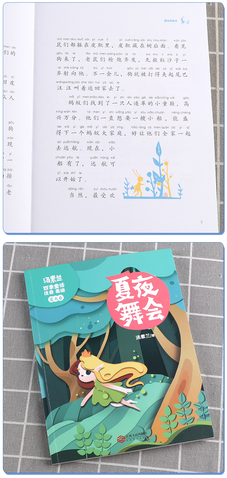 2020新版 汤素兰童话书全套四季童话汤素兰著美绘版 春天卷金熊和春天夏天卷夏夜舞会秋天卷红叶的旅行冬天卷雪人的歌声儿童故事书