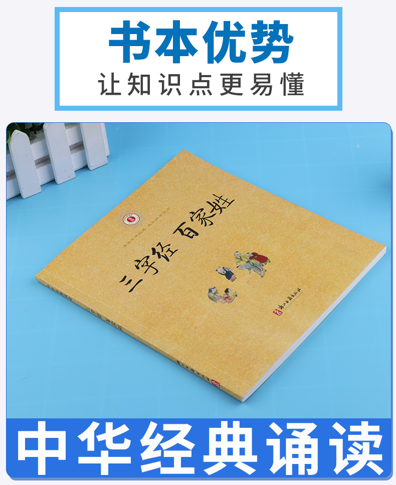 【含注释】中华经典诵读 三字经百家姓 车万育著 小学一年级二年级注音版儿童幼儿国学书 浙江古籍出版社中华书局/正版