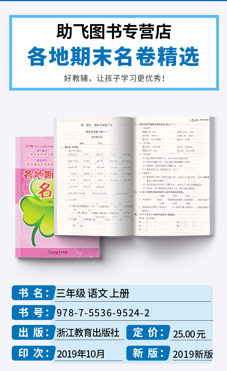 2020各地期末名卷精选三年级上册语文人教版部编版 全套小学生3年级上试卷测试卷同步训练总复习考试卷单元卷子