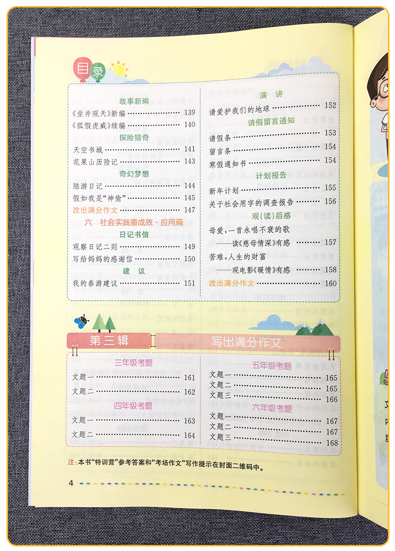 2020新版星作文怎样写出满分作文小学三四五六年级语文作文素材