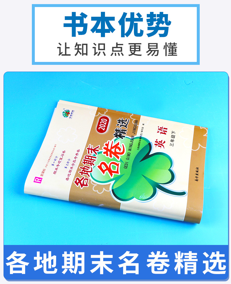 2020新版 各地期末名卷精选三年级下册英语人教版 小学生3年级下同步专项训练总复习考试卷期末单元测试卷试卷卷子