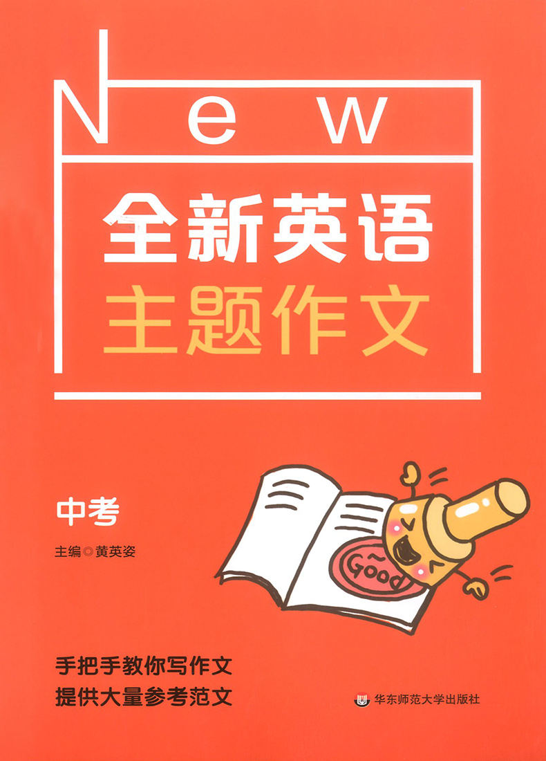 2020新版全新英语主题作文中考 初中初三英语作文专项训练