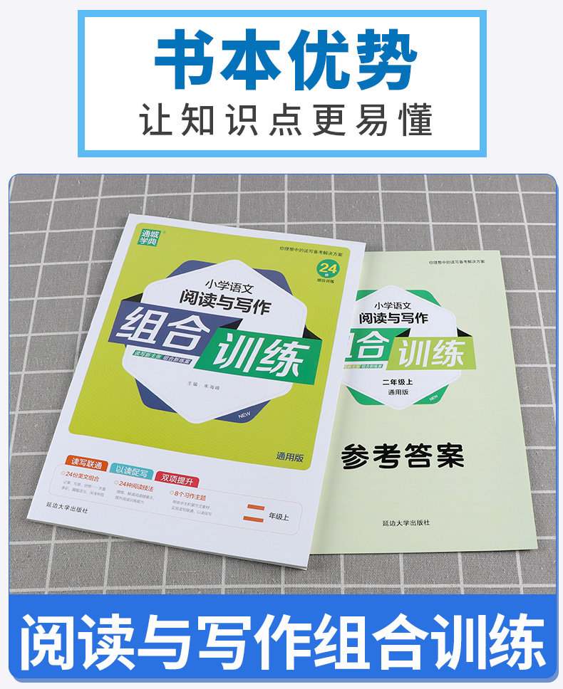 2020新版 通城学典二年级小学语文阅读与写作组合训练上册通用版人教版小学生2年级上语文课外阅读同步练习测试训练辅导资料总复习