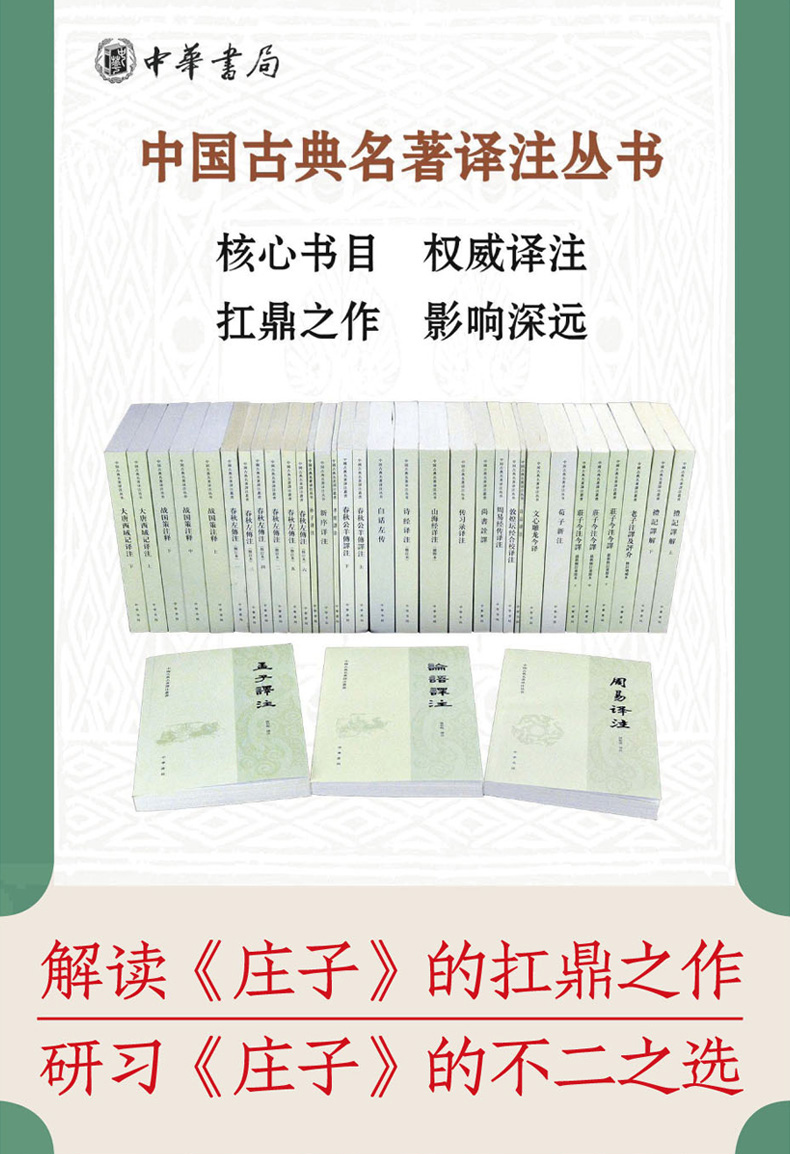 庄子今注今译 上中下 陈鼓应全三3册中国传统古典文化庄子老庄哲学经典畅销古籍文学社科书繁体竖排书籍畅销书排行榜 ZHSJ云图推荐