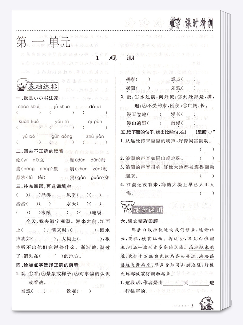 课时特训四年级语文数学英语上册全套人教版小学4年级上教材同步专项训练练习册小学生课堂作业本题单元测试资料辅导书