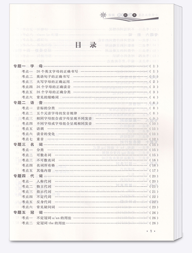 2020新版 小学毕业总复习全解全练 小升初语文数学英语全套3本 小学生六年级升七年级资料辅导同步拓展专项训练练习册