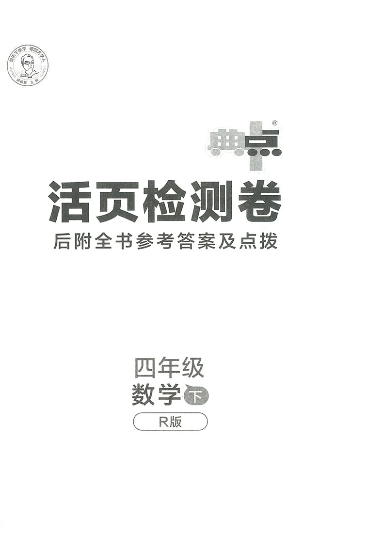 2020新版典中点四年级下册语文数学英语人教版全套3册