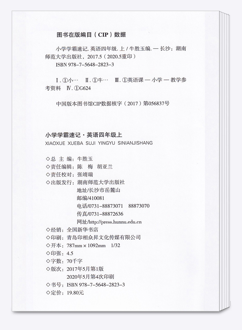 2020新版小学学霸速记英语四年级上册人教版4年级总复习资料同步练习册课堂讲解课本详解学习知识点解析训练辅导书籍