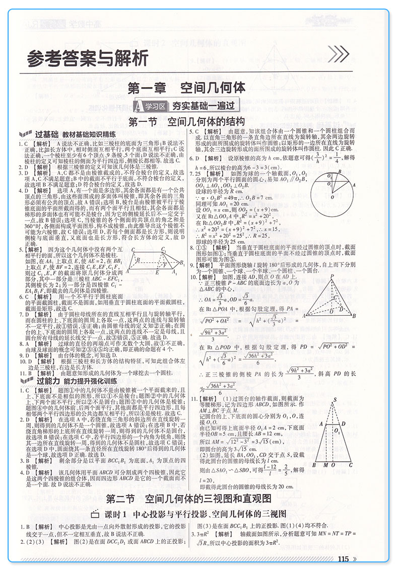 2020新版 一遍过高中数学必修二2 人教A版天星教育课本教材同步练习册必刷题专项训练 预习资料辅导书/正版