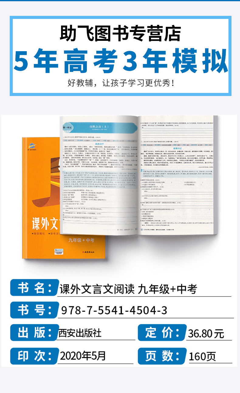 2021新版 曲一线官方正品语文课外文言文阅读九年级+中考人教部编版 5年中考3年模拟同步阅读训练文言文答题技巧五三提优练习册