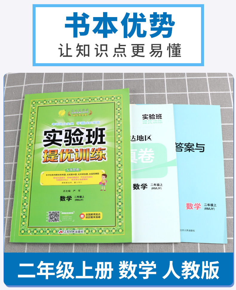 【现货速发】2020新版 春雨教育实验班提优训练二年级数学上册人教版小学2年级上教材课本同步专项强化小学生总复习辅导练习册