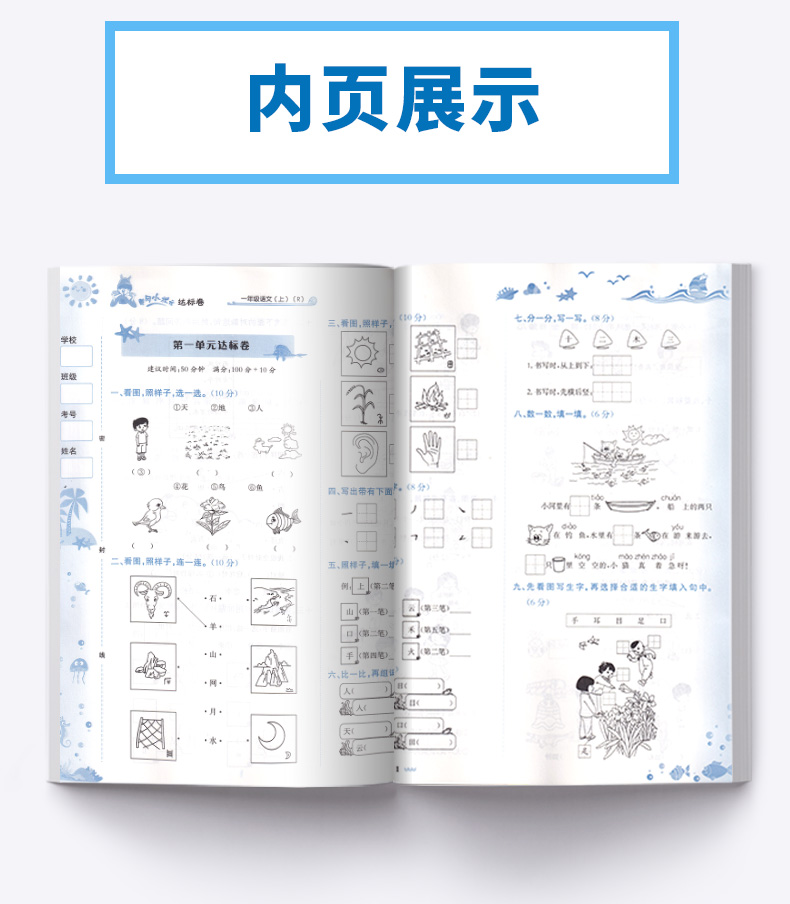 2020秋部编版黄冈小状元达标卷一年级上语文数学卷子人教版全套小学达标卷1年级上册同步训练单元期末试卷测试卷小学生考试卷黄岗