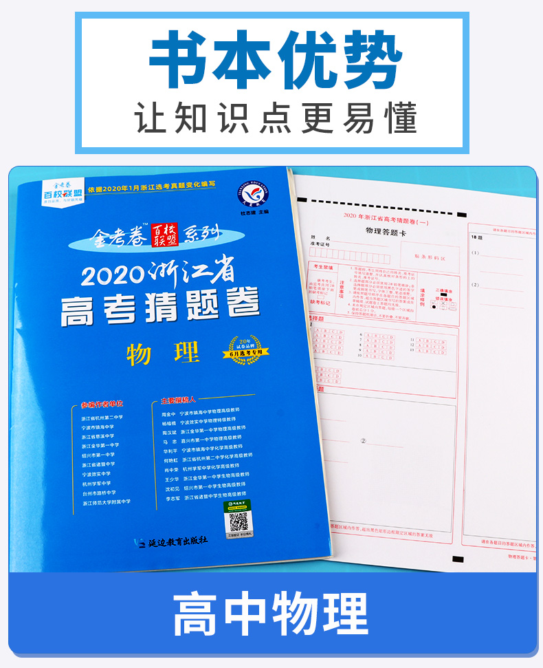 2020浙江省高考猜题卷物理化学生物全套三本 金考卷百校联盟天星教育 6月选考专用 浙江新高考高中高三试卷测试卷预测卷考试卷子