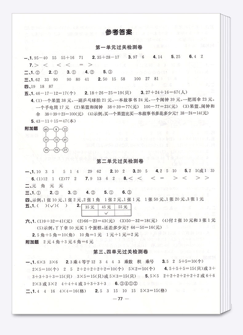 2020新版阳光同学一线名师全优好卷二年级数学上册北师大版BS 小学2年级上课本同步练习册单元检测卷分类专项强化训练期末测试卷