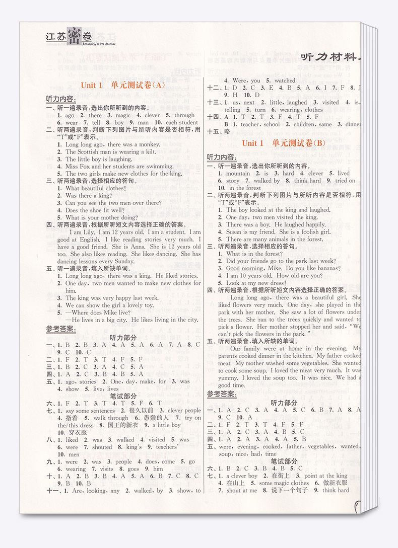 2020新版秋江苏密卷六年级上册语文通用数学苏教英语译林江苏版全套3册全国部编套装教材同步练习期中期末试卷6年级上训练小学教辅