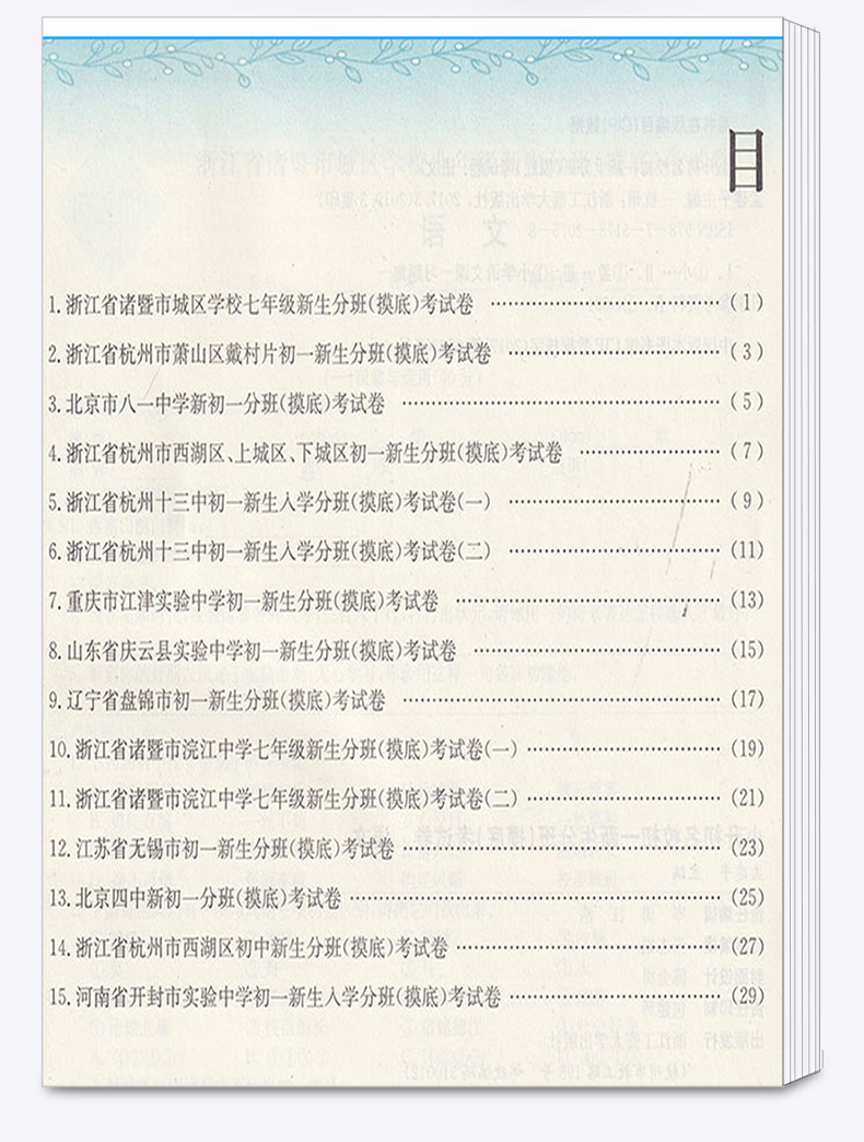 2020适用 孟建平小升初语文数学英语 人教版小学六年级下册模拟测试卷名校初一新生分班摸底考试卷 全套卷子必刷题总复习专项训练