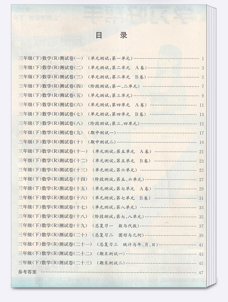 2020春新版孟建平小学单元测试三年级下册语文数学英语人教版全套 小学生3年级下测试卷部编教材同步训练练习册复习题资料考试试卷