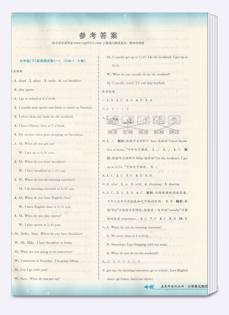 2020新版孟建平 小学单元测试五年级下册英语人教版 同步小学生5年级下册英语单词巩固练习期中期末辅导复习测试试卷训练练习册