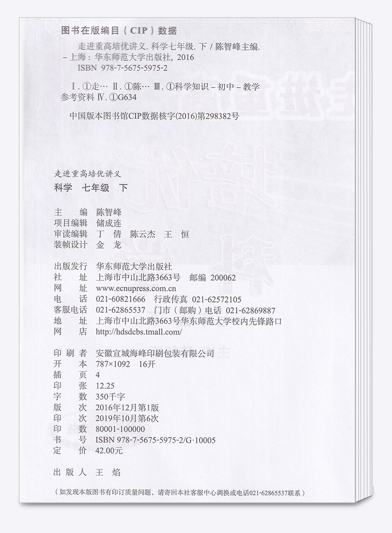 正版2020春 走进重高培优讲义七年级下册科学浙教版 初一7年级下课本同步练习测试题作业本 重高七下科学总复习资料训练册辅导书